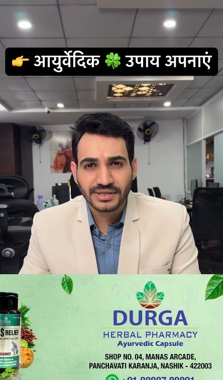 Ayurvedic Health Solution Durga Herbal Pharmacy, Nashik